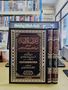 إعراب الألفية المسمى تمرين الطلاب في صناعة الإعراب 1 / 2