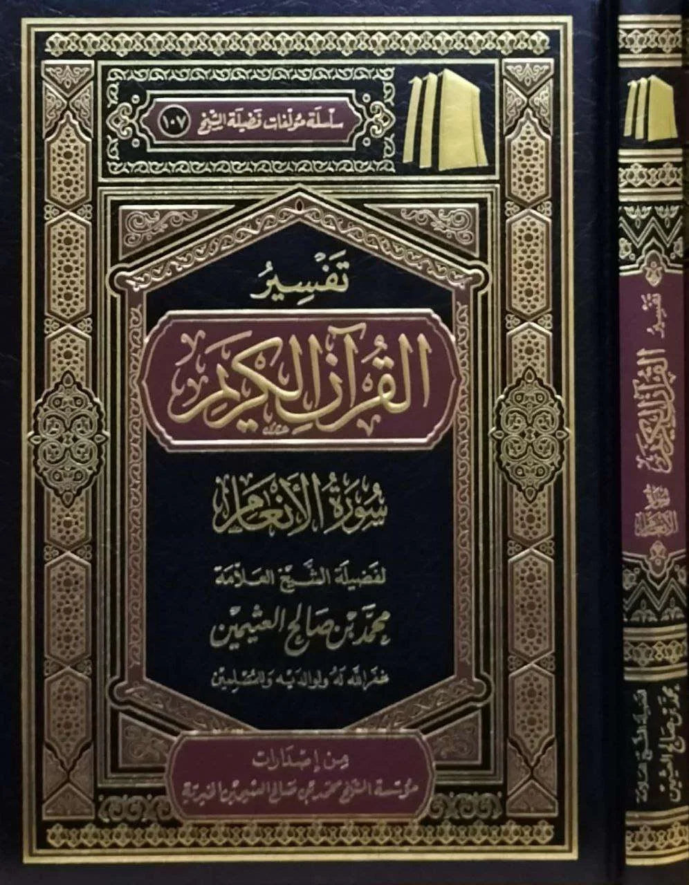 تفسير القرآن الكريم سورة الأنعام