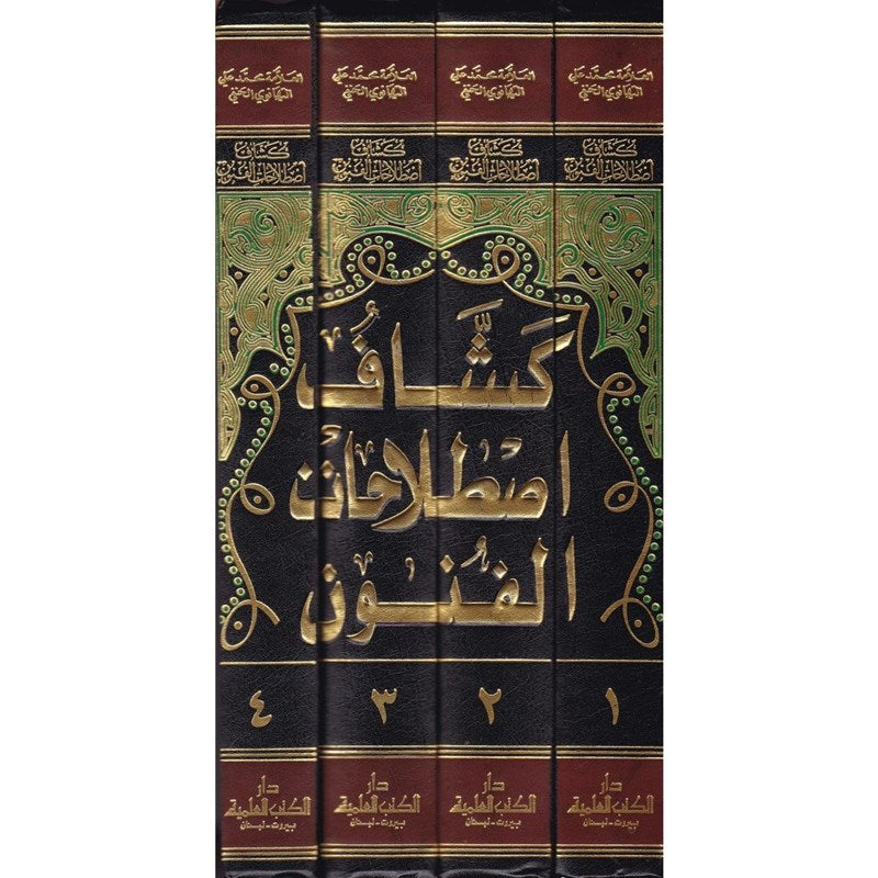 كشاف اصطلاحات الفنون 1/4