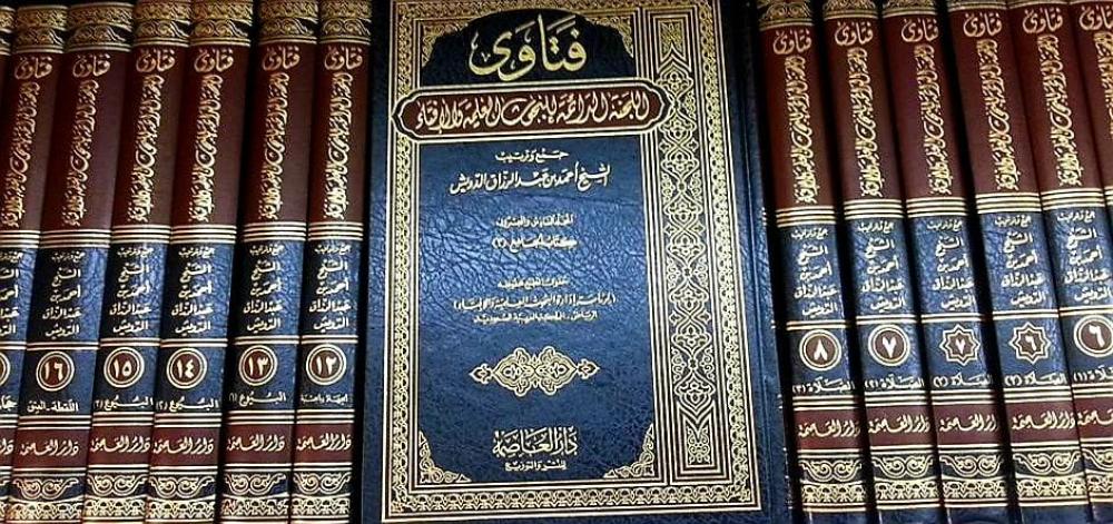 فتاوى اللجنة الدائمة للبحوث العلمية والإفتاء 37/1