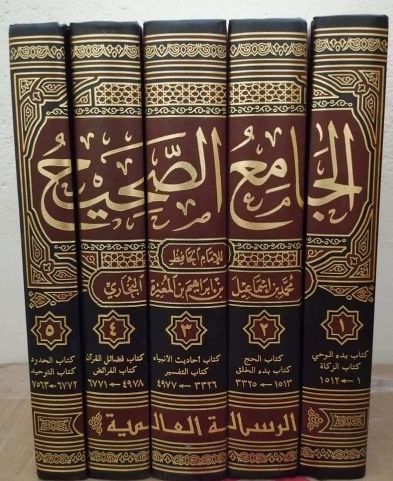 الجامع الصحيح1-5