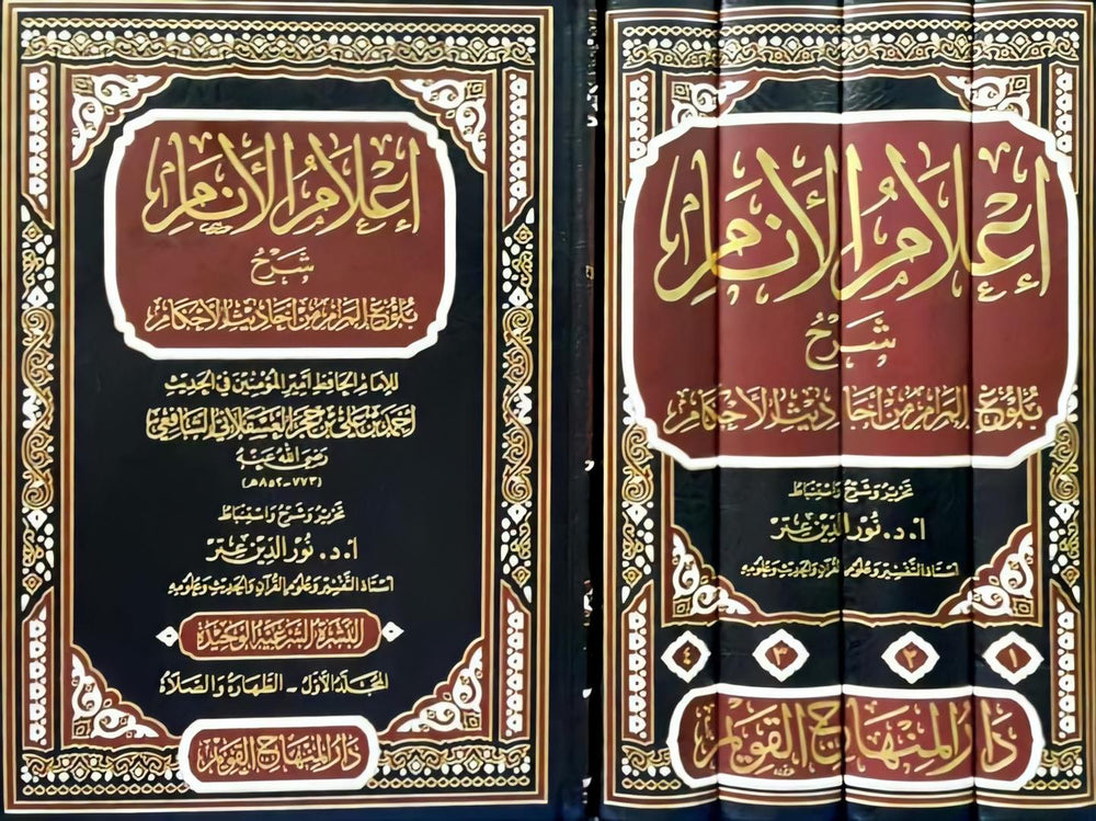اعلام الانام شرح بلوغ المرام من احاديث الاحكام
