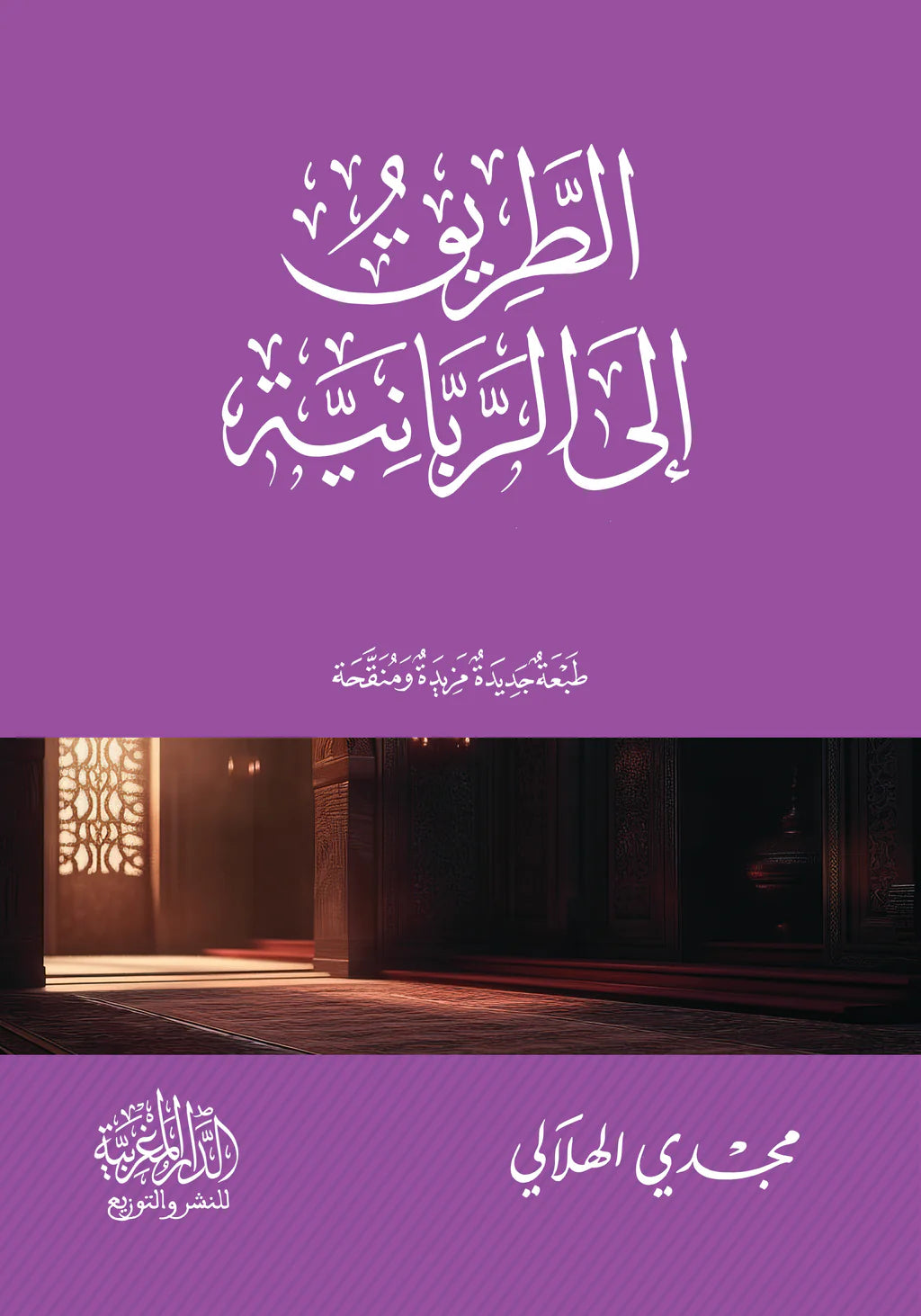 الطريق إلى النجاح