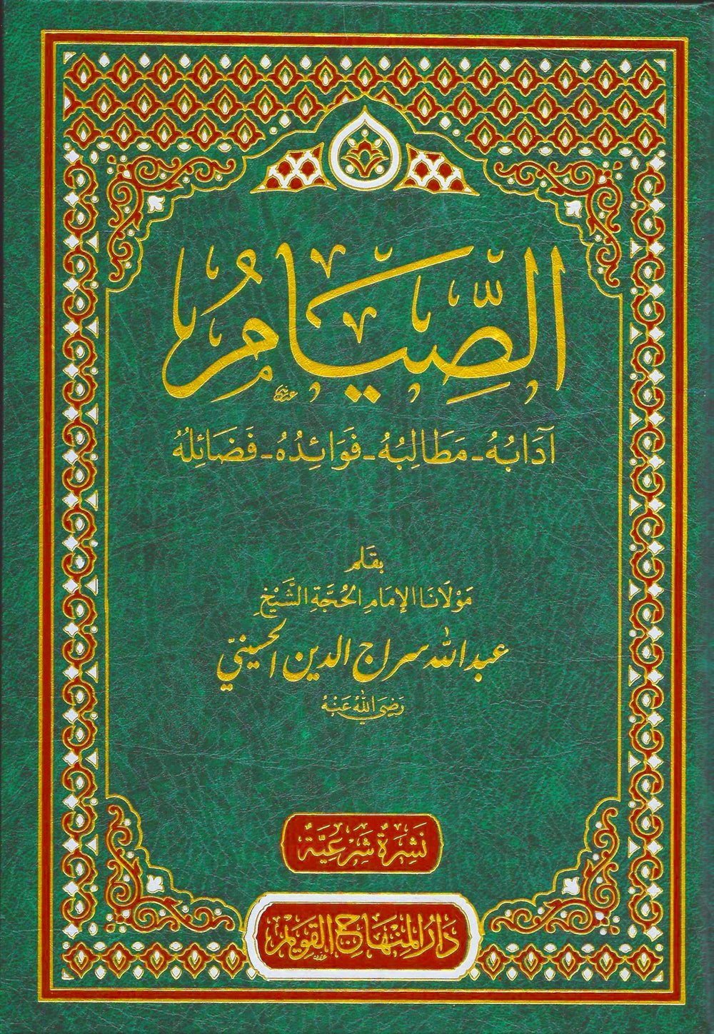 الصيام ادابه - مطالبه - فوائده - فضائله