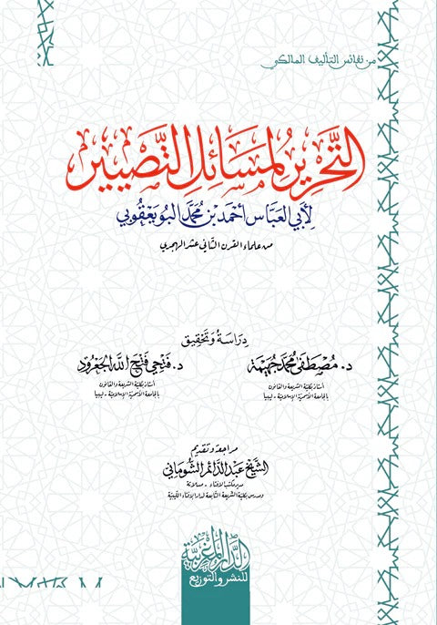 تطور النظريات السياسية في الفقه الإسلامي