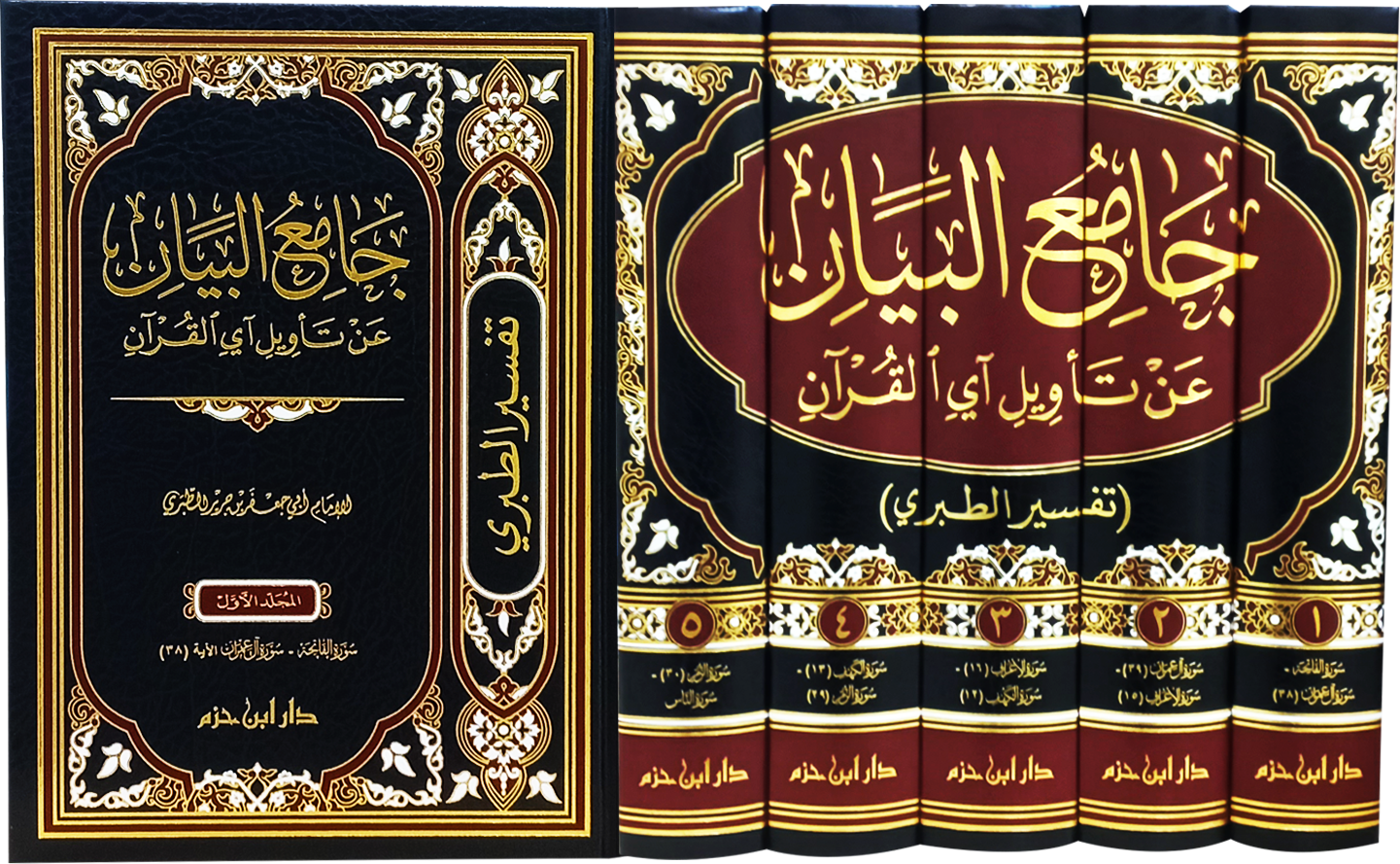 جامع البيان عن تأويل آي القرآن 1 / 5