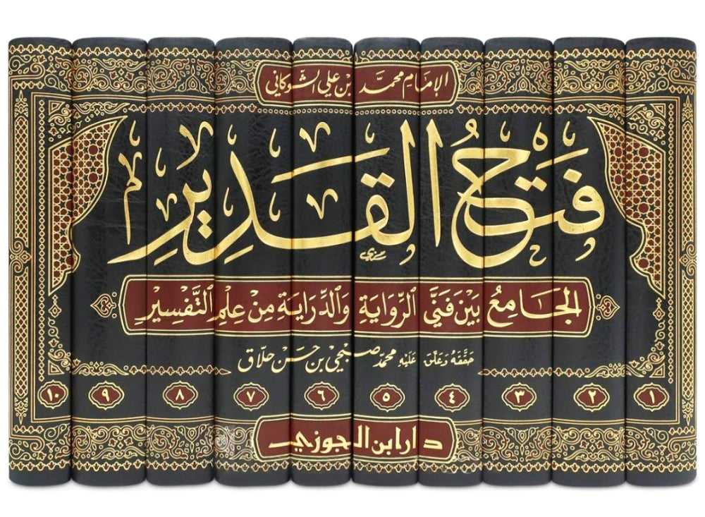 فتح القدير 1/10