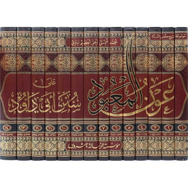 عون المعبود على سنن أبي داود 1/14
