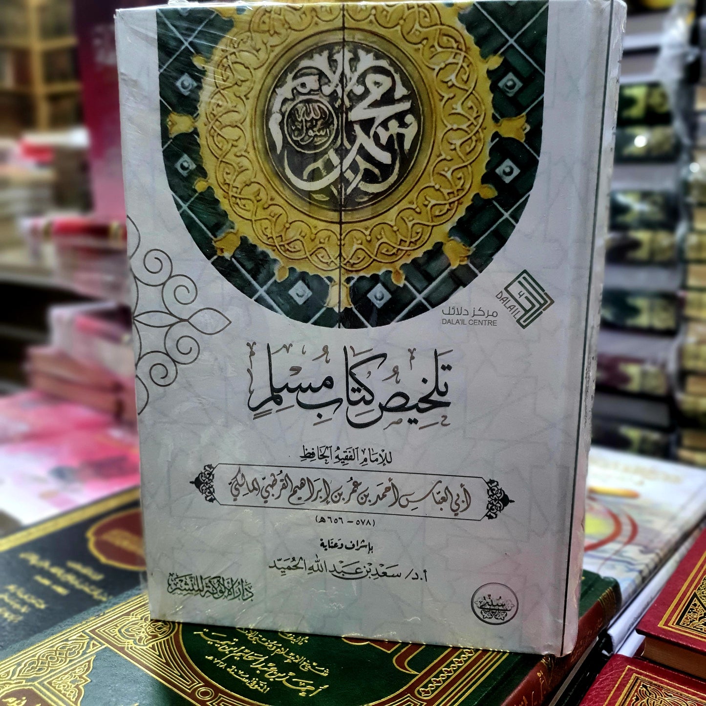 تلخيص كتاب مسلم