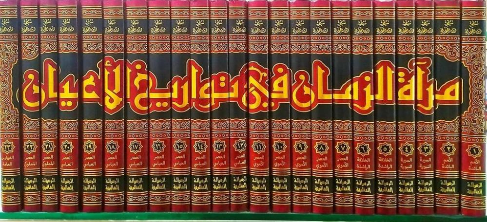 مرآة الزمان1-23