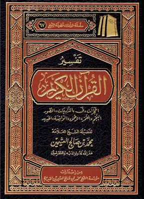 تفسير السور من الحجرات الي الحديد