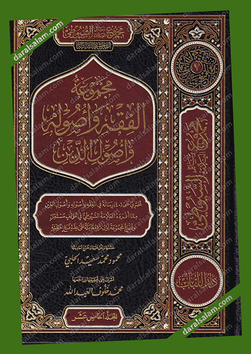 مجموع رسائل السيوطي المقدمات 1/3 - دار اللباب