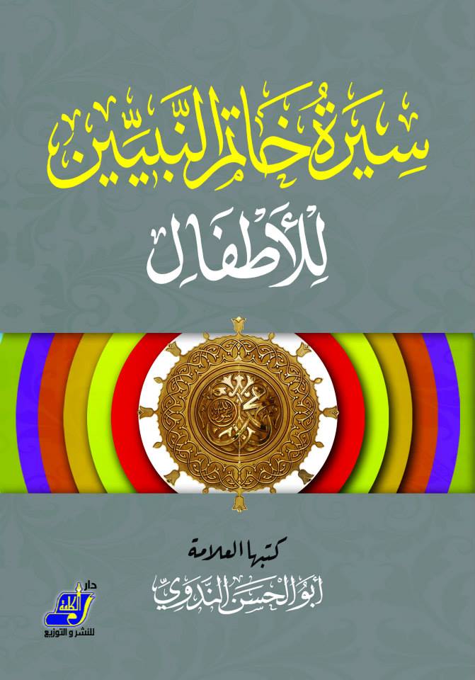 سيرة عمر بن الخطاب