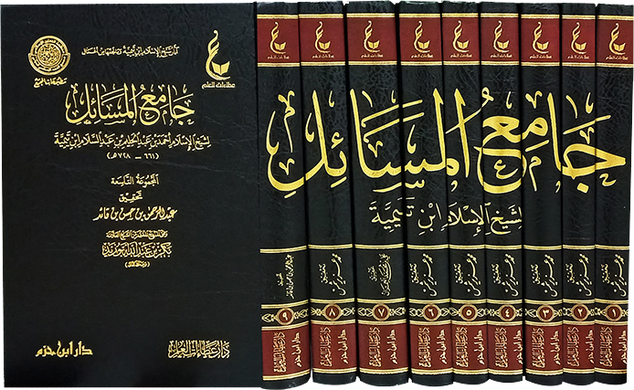 آثار شيخ الإسلام ابن تيمية ـ المجموعة الثانية 1 / 9