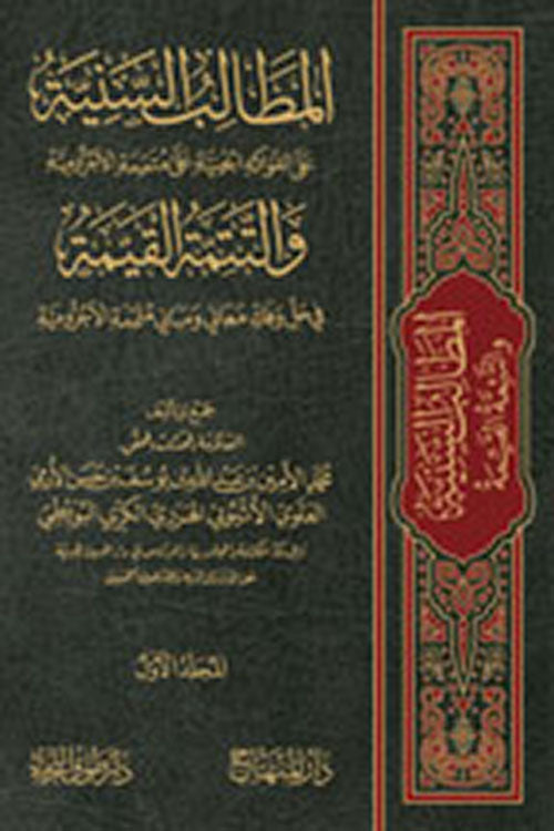 المطالب السنية 1/4 على الفواكه الجنية