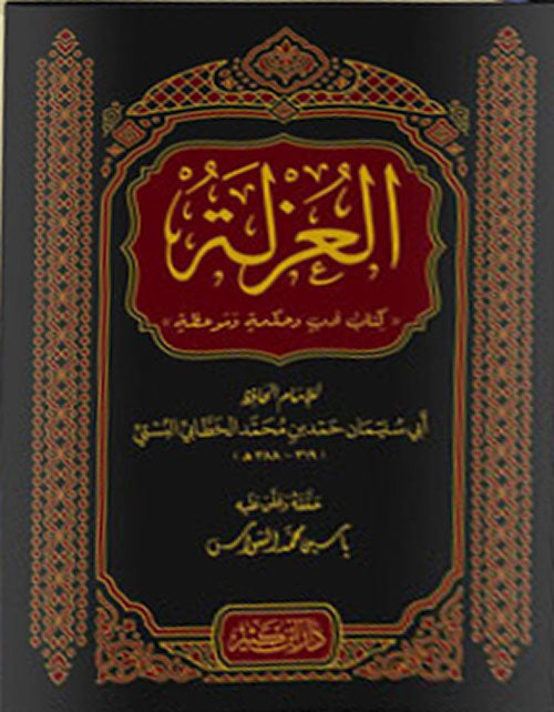 العزلة كتاب ادب وحكمة وموعظة