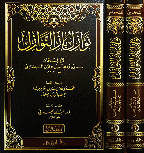 نوازل باز النوازل 1 / 2