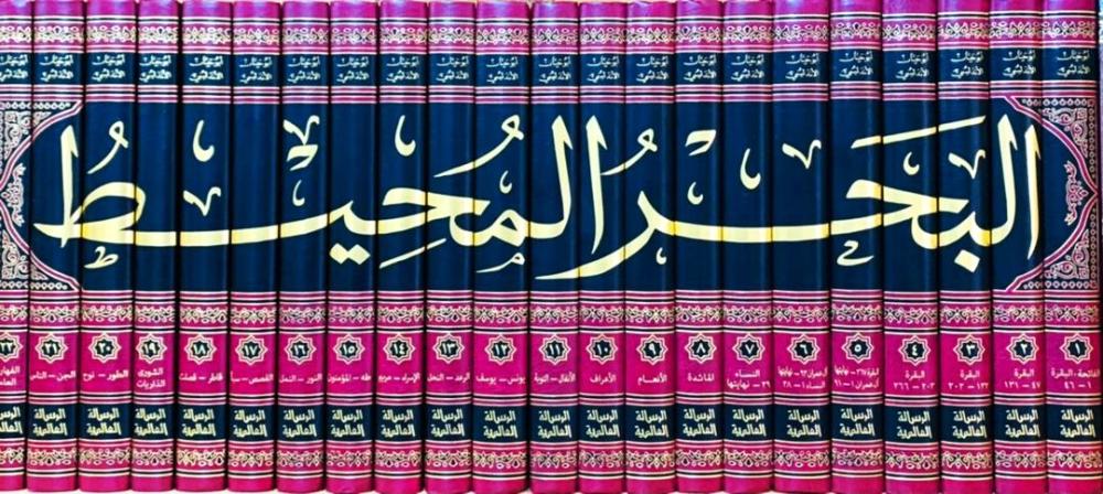 البحر المحيط 1/22