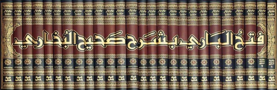 فتح الباري1-26