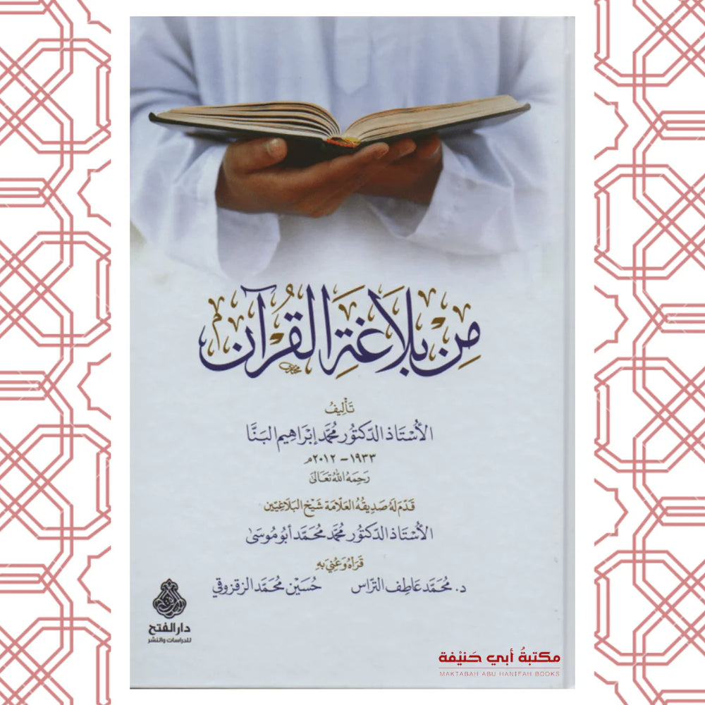 من بلغة القران-الفتح