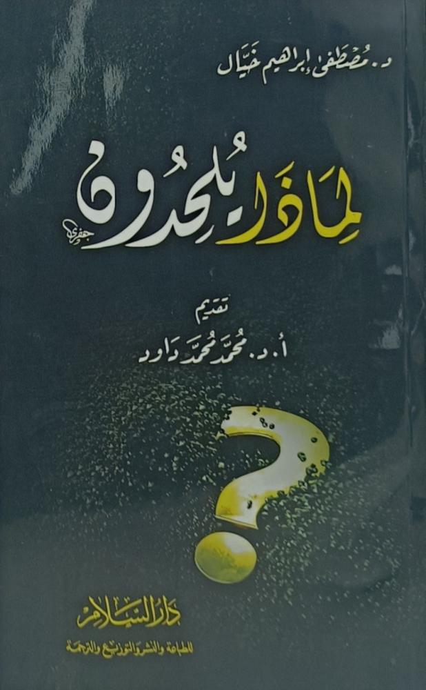 لماذا يلحدون