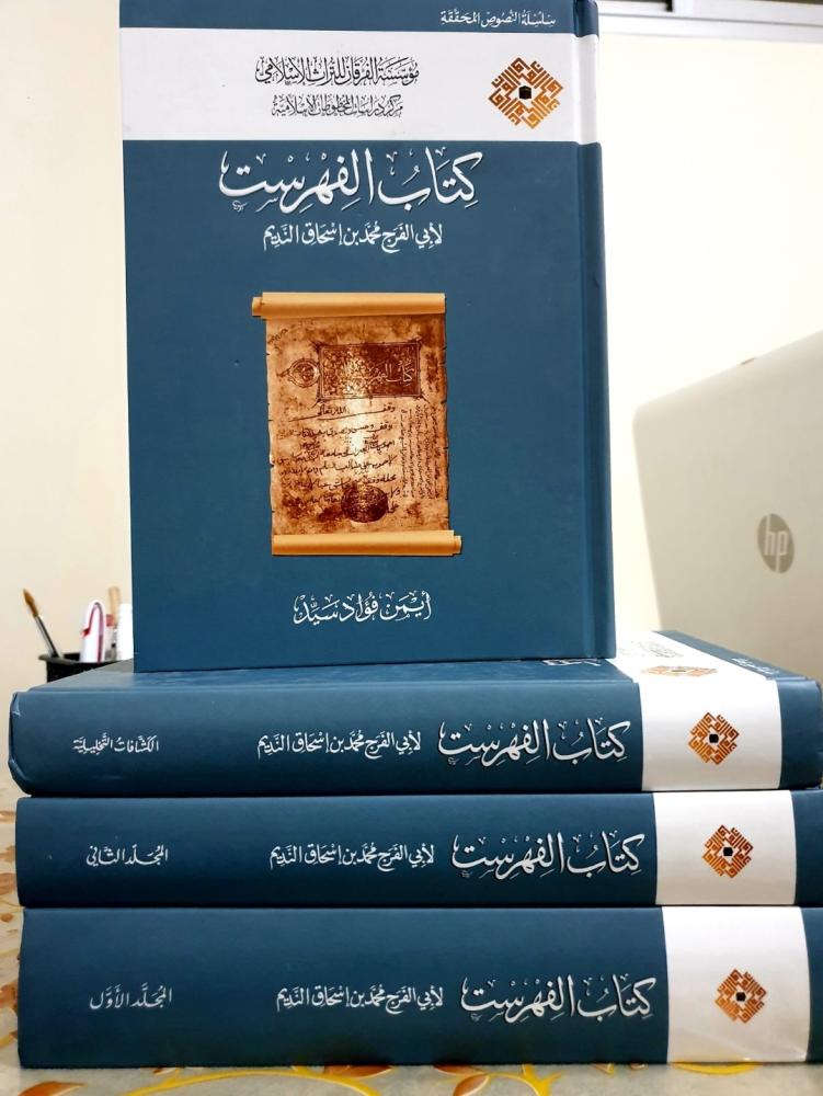 كتاب الفهرست 4/1