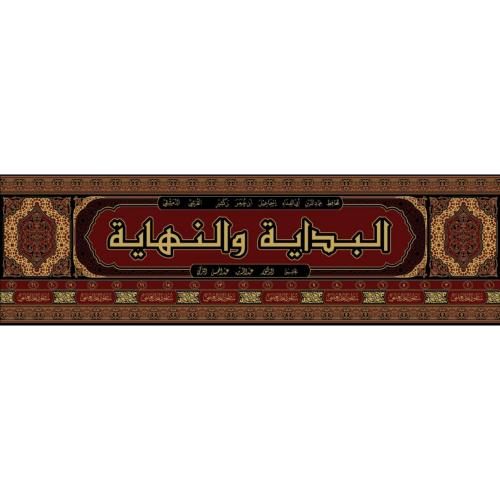 البداية والنهاية 22/1