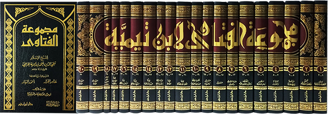 مجموعة الفتاوى لشيخ الإسلام ابن تيمية 1 / 20