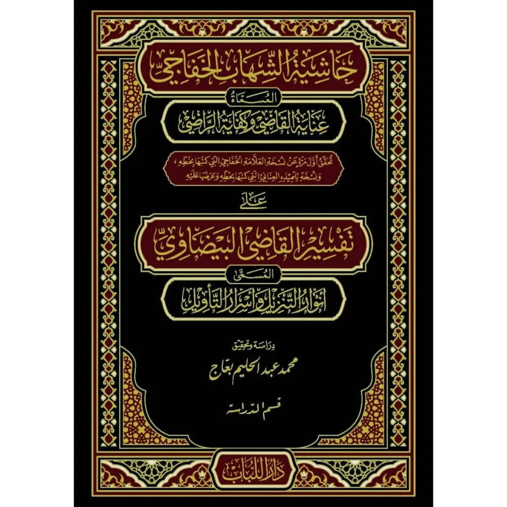 حاشية الشهاب البيضاوي 27/1
