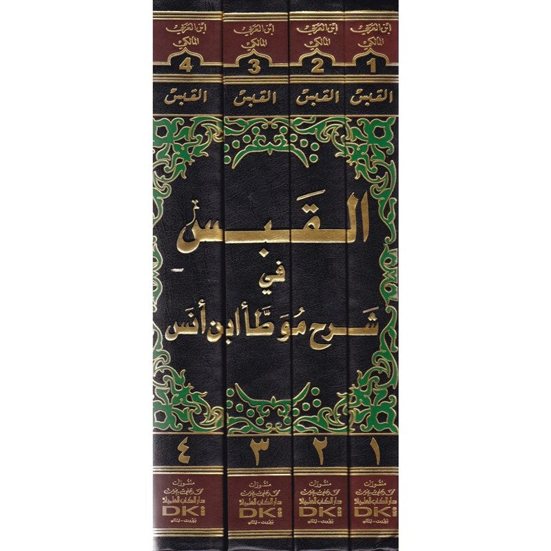 القبس في شرح موطأ بن انس 1/4
