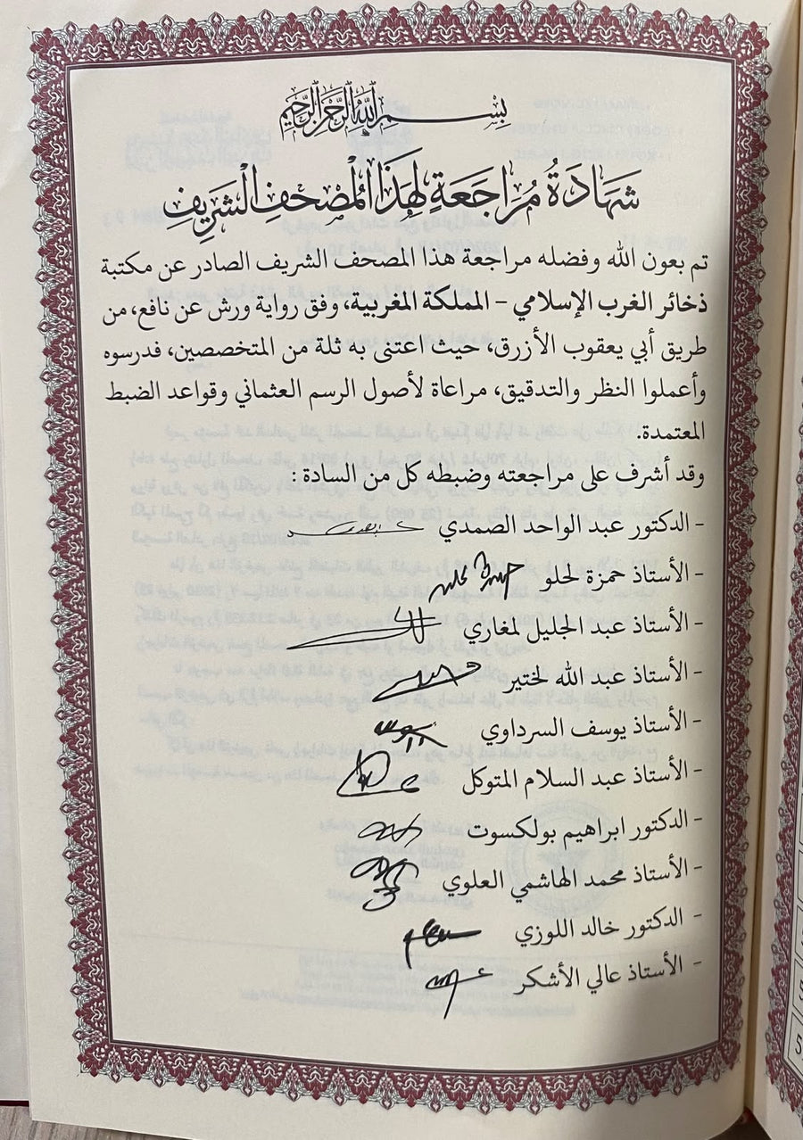 مصحفٌ تمّت مراجعته بتدقيق