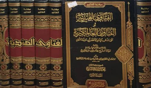 الفتاوى الهندية 1/6 أو الفتاوى العالمكرية