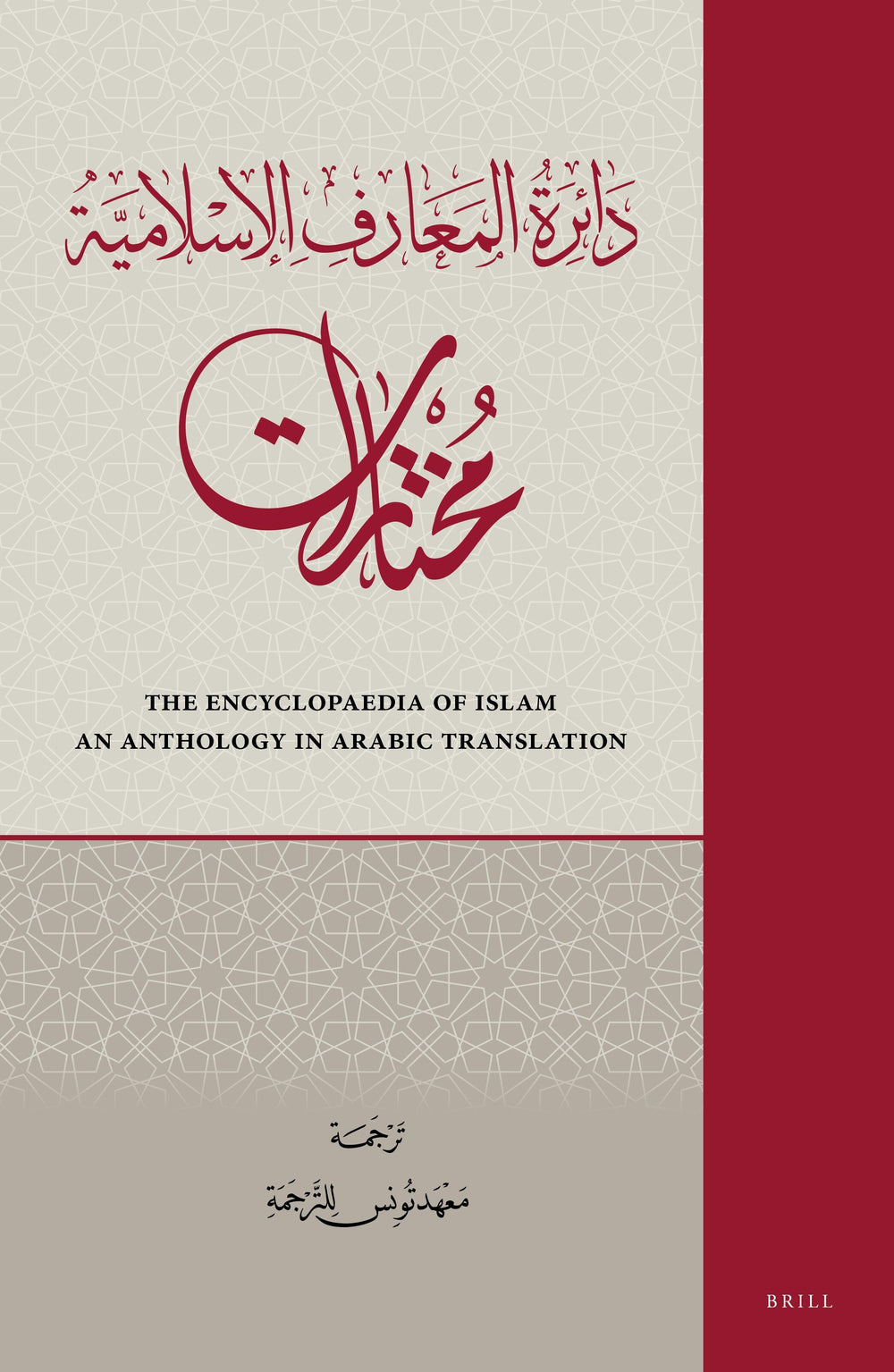 دائرة المعارف الإسلامية 1/33 - دار إحياء التراث العربي