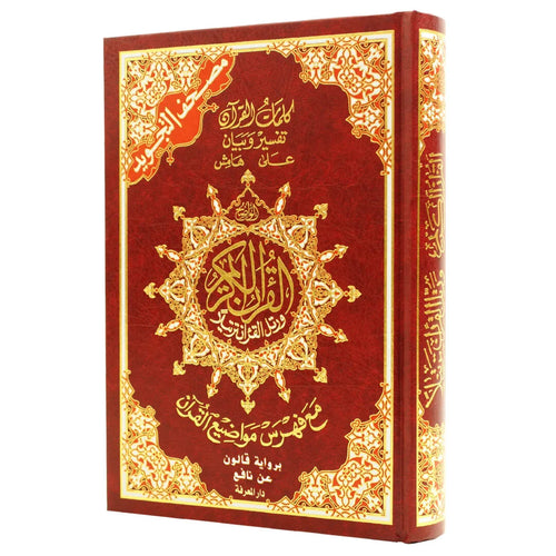 مصحف تجويد قالون رباعي