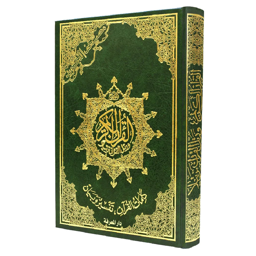 مصحف تجويد حفص نصف إقتصادي
