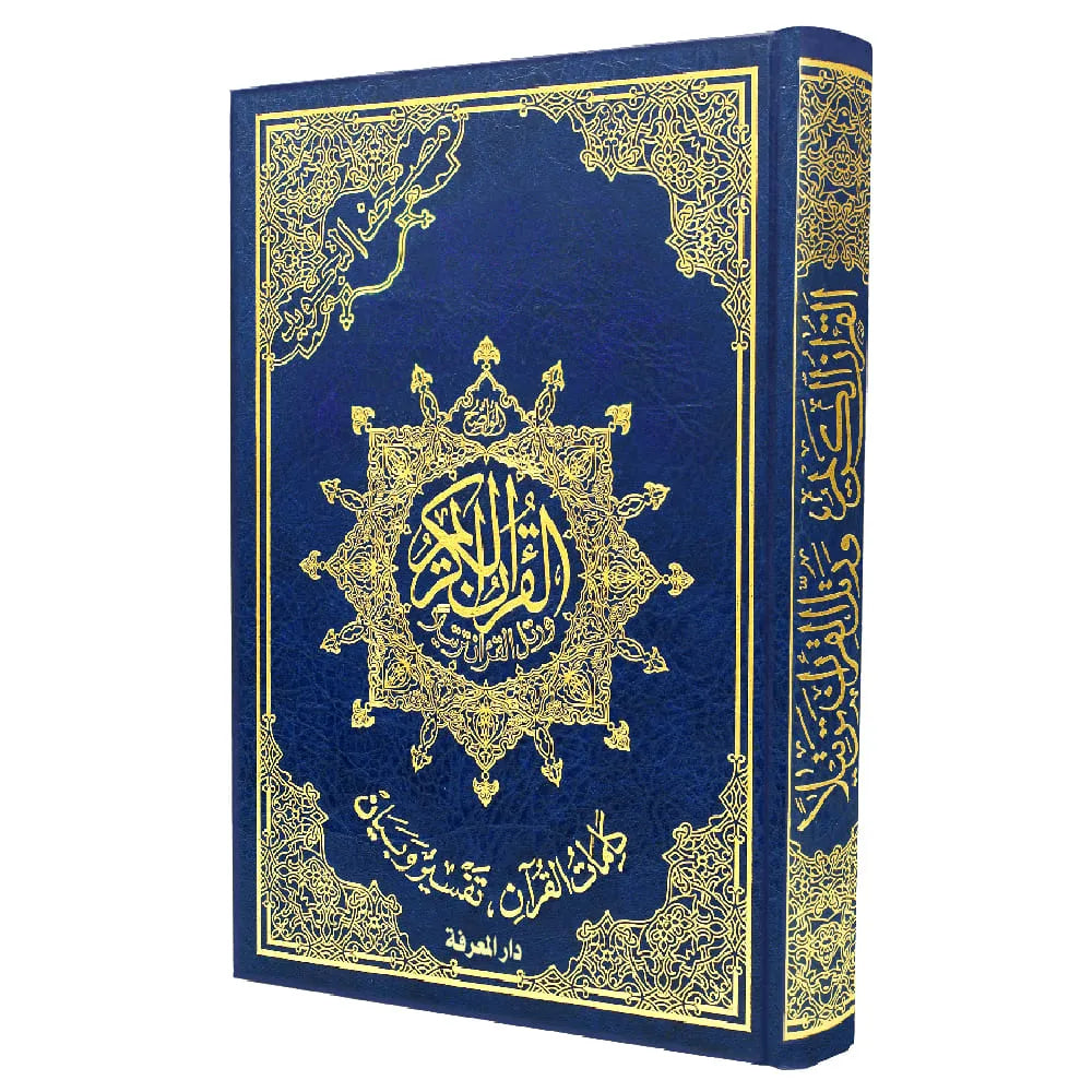 مصحف تجويد حفص رباعي إقتصادي