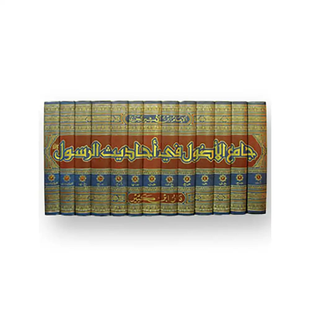 جامع الأصول لأحاديث الرسول 1/13 – دار إبن كثير