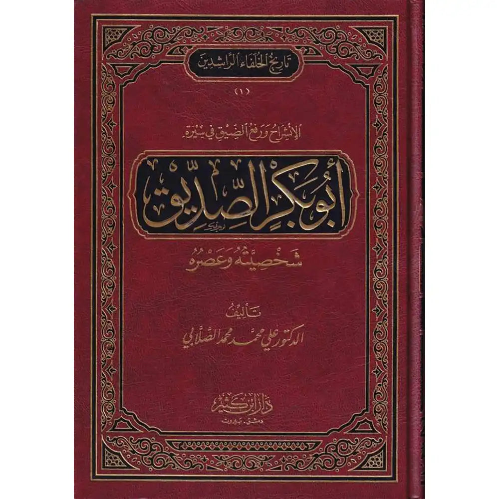تاريخ الخلفاء الراشدين 1/5 – دار إبن كثير
