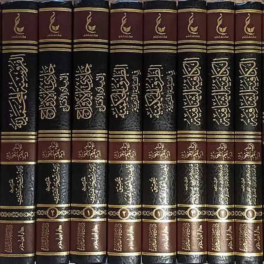 آثارالإمام ابن القيم الجوزية ـ المجموعة الثانية 10/ 1 – دار عطاءات العلم