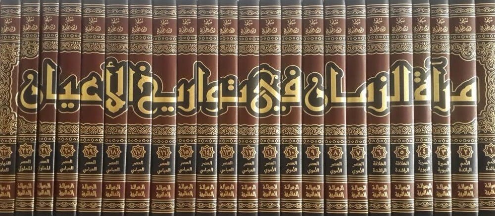 مرآة الزمان1/23