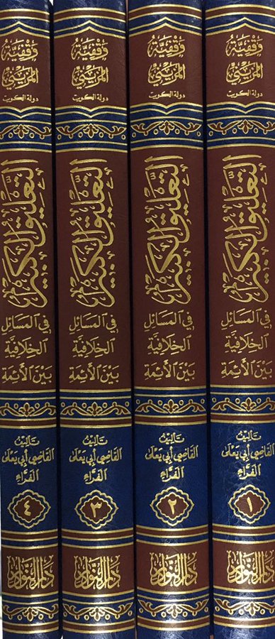 التعليقة الكبيرة1/4 في مسائل الخلاف