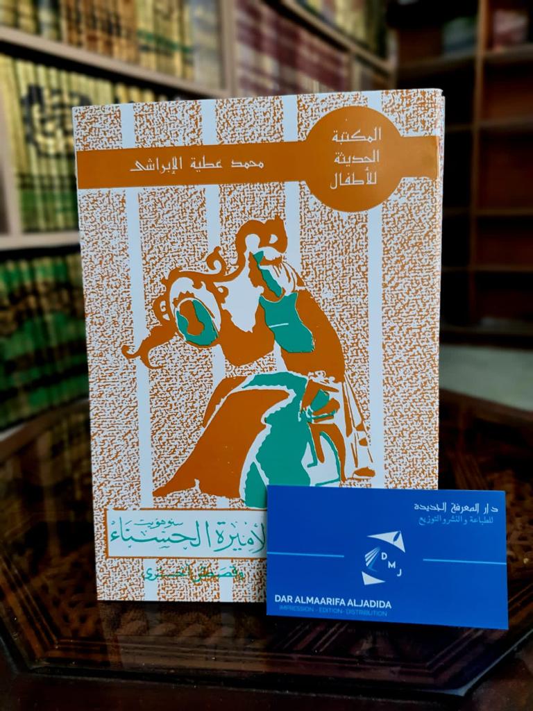 قصص الأبراشي