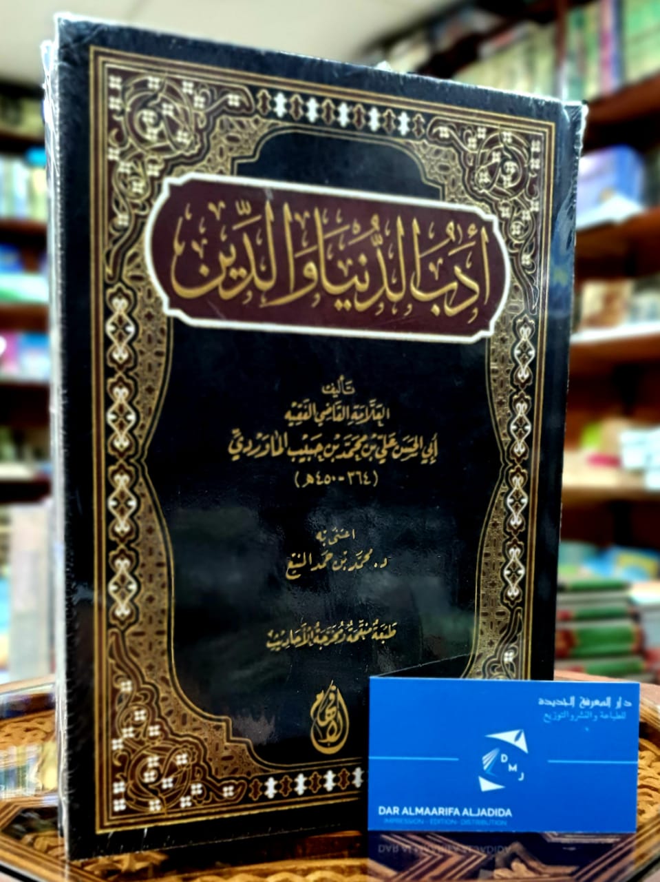 أدب الدنيا والدين