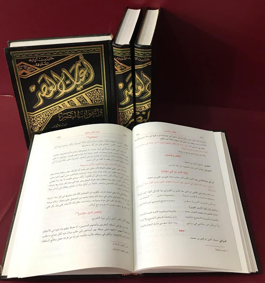 أعيان العصر 1/4