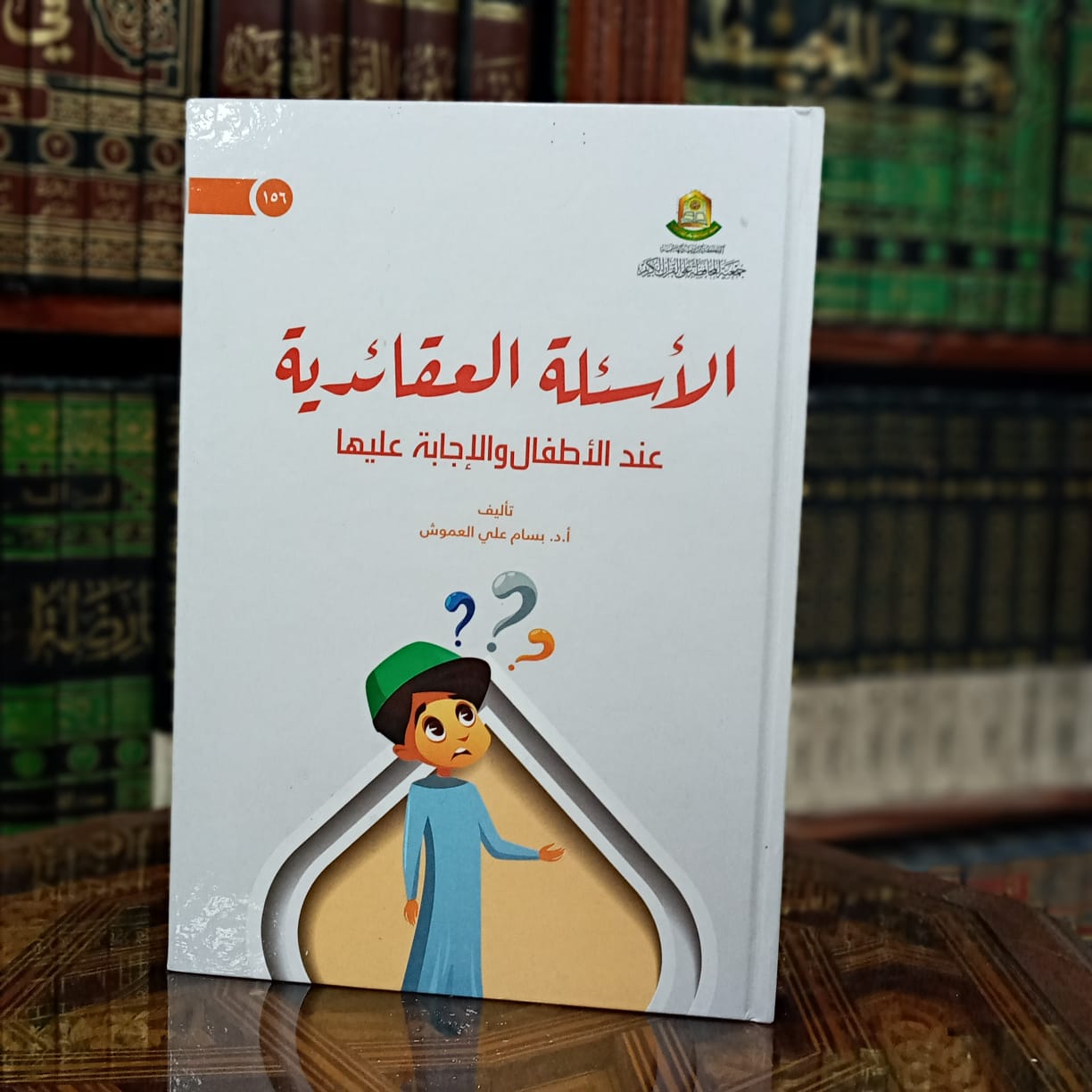 الأسئلة العقائدية عند الأطفال والإجابة عليها