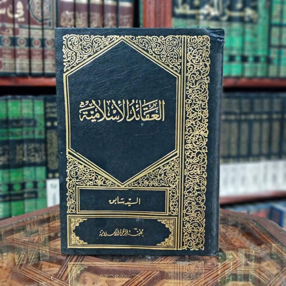 العقائد الإسلامية