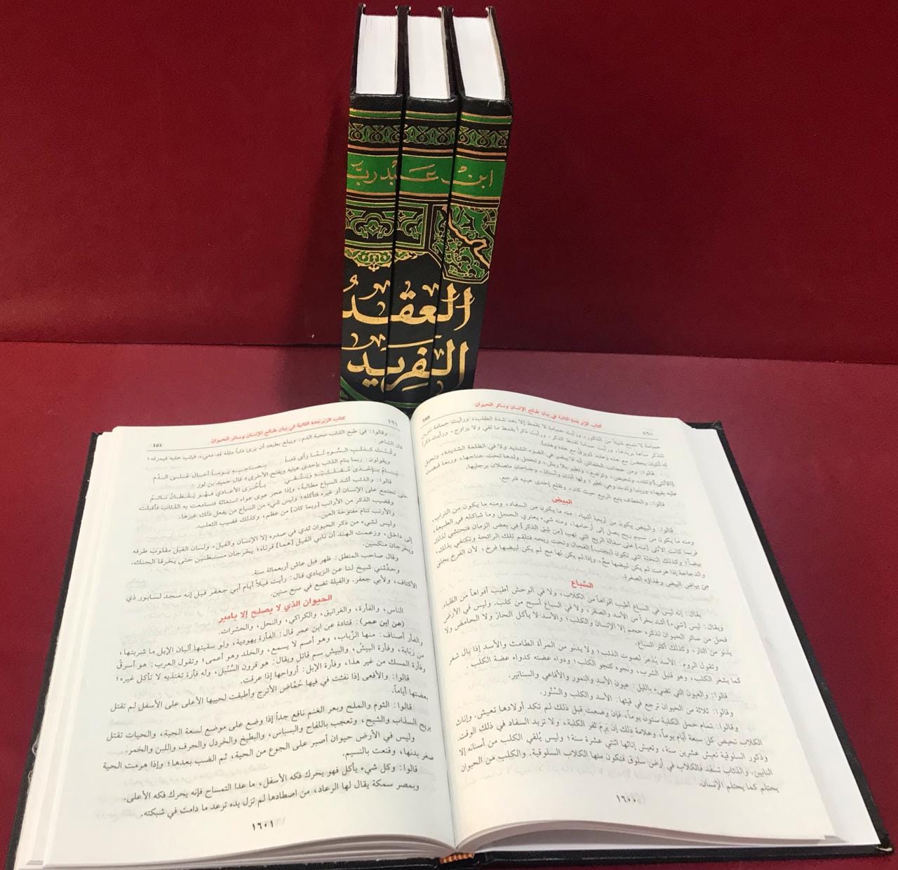 العقد الفريد 1/4