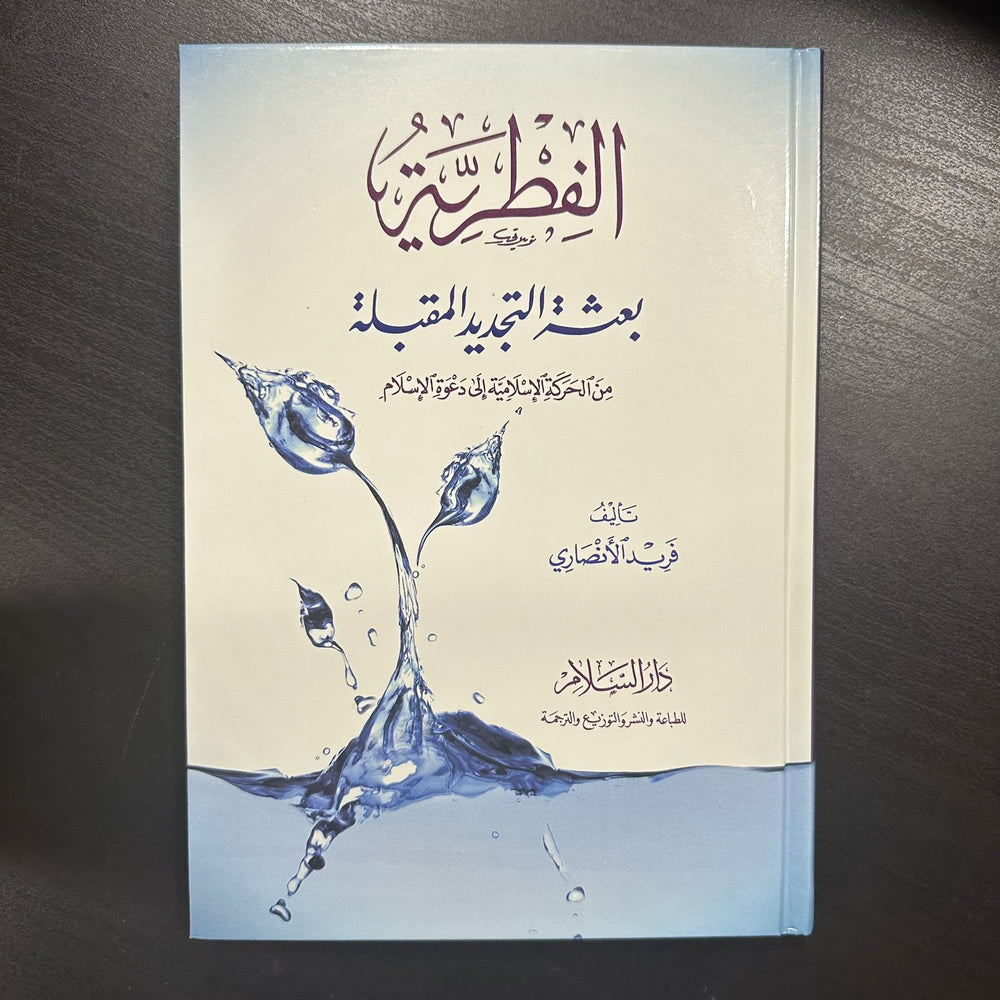 الفطرية بعثة التجديد المقبلة