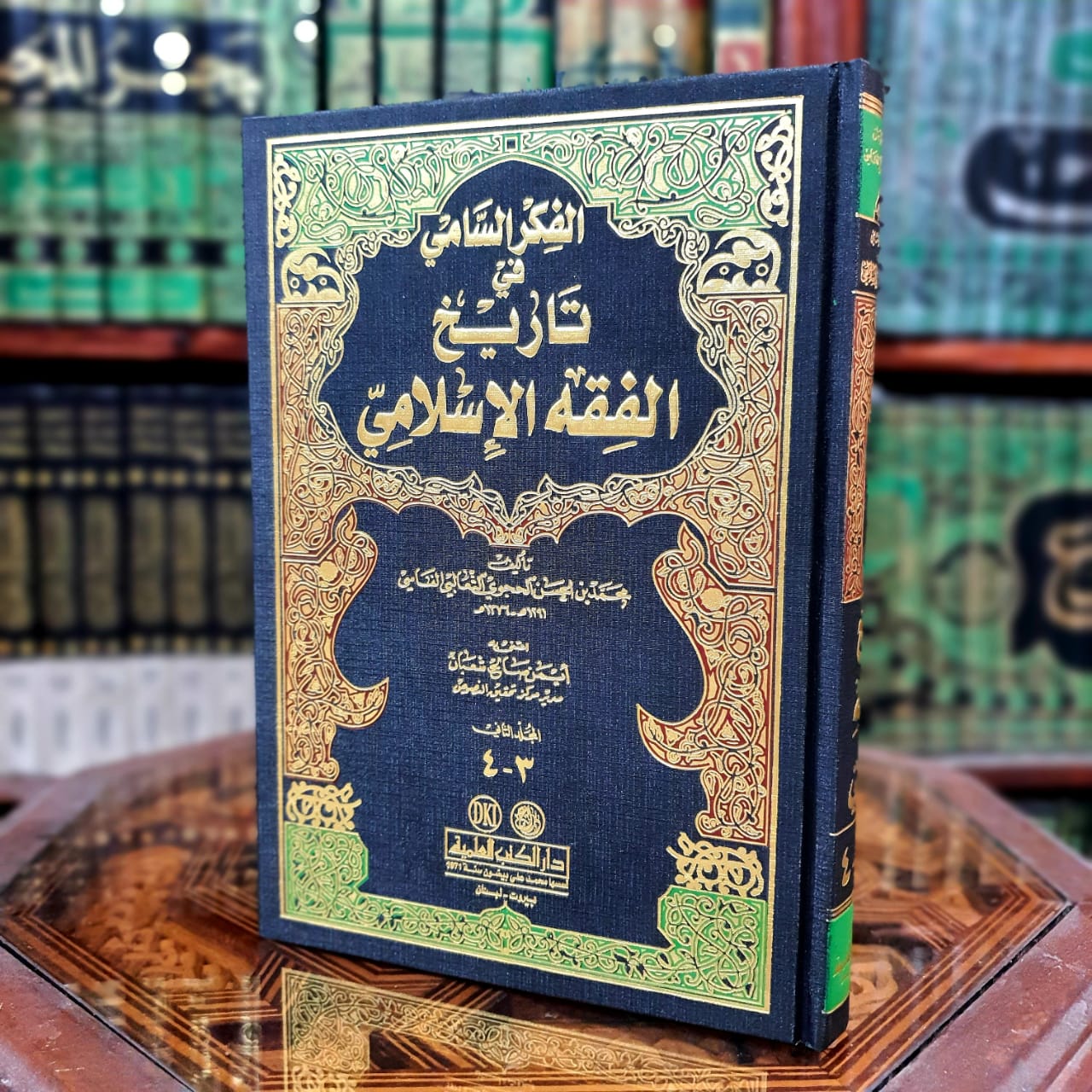 1/2 الفكر السامي في تاريخ الفقه الإسلامي