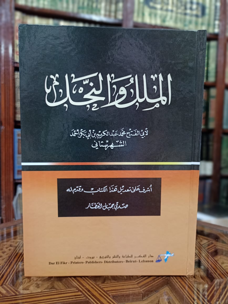 الملل والنحل